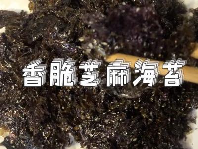 香脆芝麻海苔的做法-咸鮮味炒菜譜